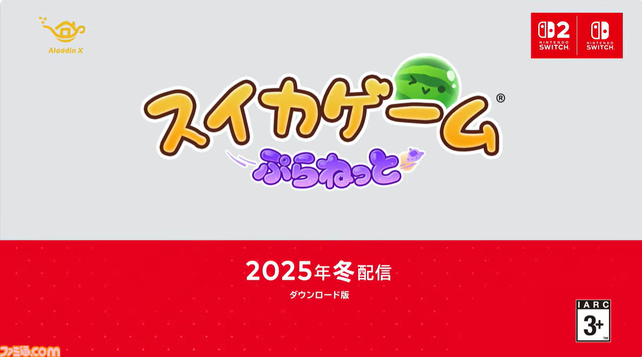 『スイカゲーム』新作『スイカゲームぷらねっと』ダウンロード版で2025年冬配信。おすそわけ通信対応、最大4人で協力プレイを楽しめる【Nintendo Direct】