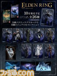 『エルデンリング』カード付きウエハースが10月発売。本編のボスキャラやメインビジュアル、『ナイトレイン』のプレイアブルキャラをデザイン