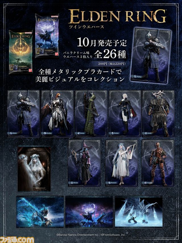 『エルデンリング』カード付きウエハースが10月発売。本編のボスキャラやメインビジュアル、『ナイトレイン』のプレイアブルキャラをデザイン