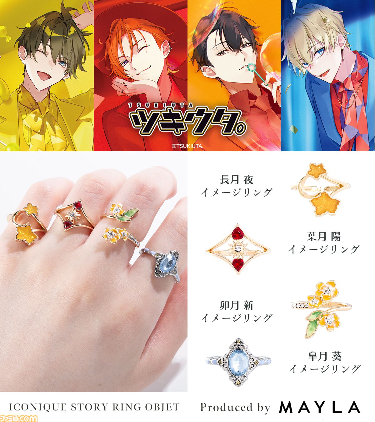 ツキウタ。』優雅なデザインの指輪6個セットがとても素敵。自由な