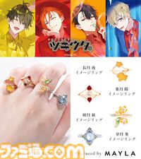 『ツキウタ。』優雅なデザインの指輪6個セットがとても素敵。自由な組み合わせで指を彩る【9月19日17時より予約開始】