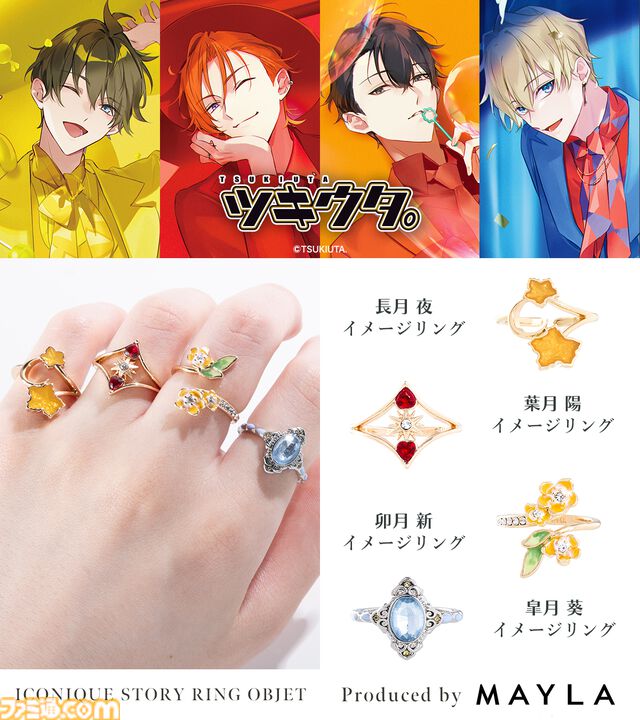 『ツキウタ。』優雅なデザインの指輪6個セットがとても素敵。自由な組み合わせで指を彩る【9月19日17時より予約開始】