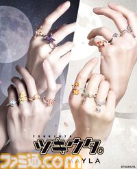 『ツキウタ。』優雅なデザインの指輪6個セットがとても素敵。自由な組み合わせで指を彩る【9月19日17時より予約開始】