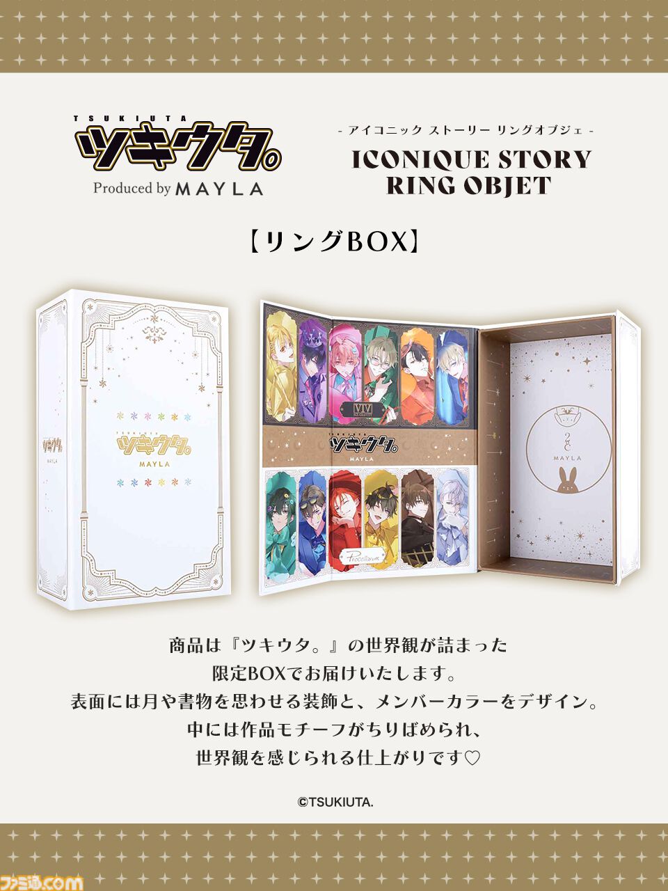 ツキウタ。』優雅なデザインの指輪6個セットがとても素敵。自由な