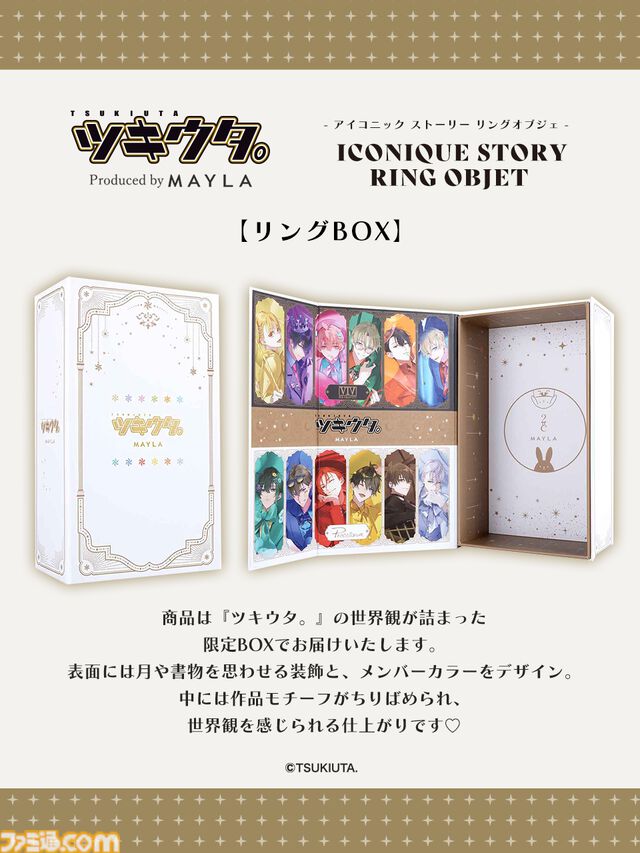 『ツキウタ。』優雅なデザインの指輪6個セットがとても素敵。自由な組み合わせで指を彩る【9月19日17時より予約開始】