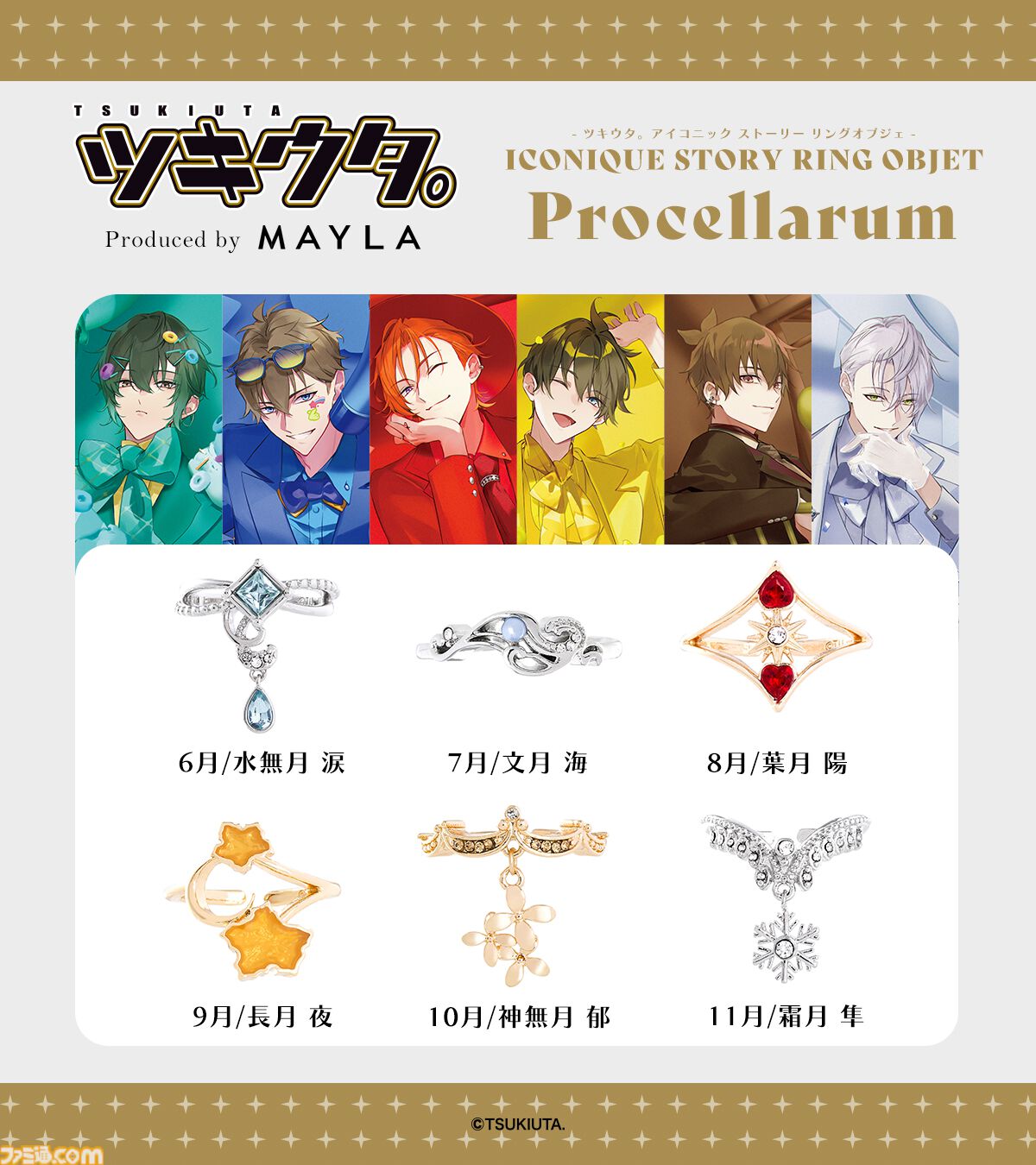 ツキウタ。』優雅なデザインの指輪6個セットがとても素敵。自由な