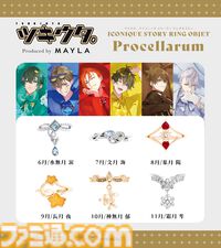 『ツキウタ。』優雅なデザインの指輪6個セットがとても素敵。自由な組み合わせで指を彩る【9月19日17時より予約開始】