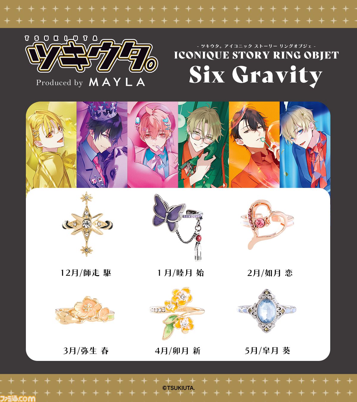 ツキウタ。』優雅なデザインの指輪6個セットがとても素敵。自由な