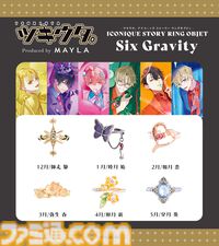 『ツキウタ。』優雅なデザインの指輪6個セットがとても素敵。自由な組み合わせで指を彩る【9月19日17時より予約開始】