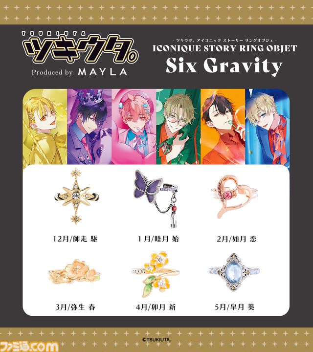 『ツキウタ。』優雅なデザインの指輪6個セットがとても素敵。自由な組み合わせで指を彩る【9月19日17時より予約開始】