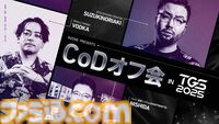 ZETA DIVISIONがTGS2025に出展。LTKショーマッチ、Devil Clutch杯、ZENAIM新製品発表会などステージイベント盛りだくさん