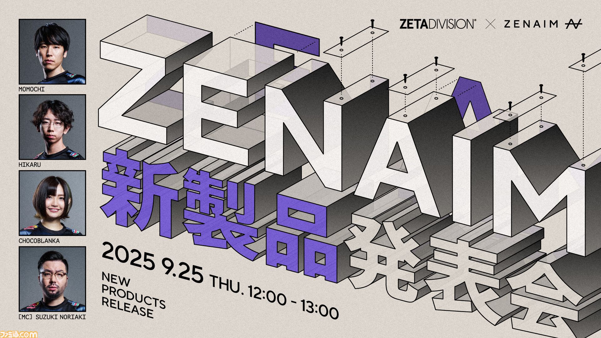 画像ページ (16/18) ZETA DIVISIONがTGS2025に出展。LTKショー