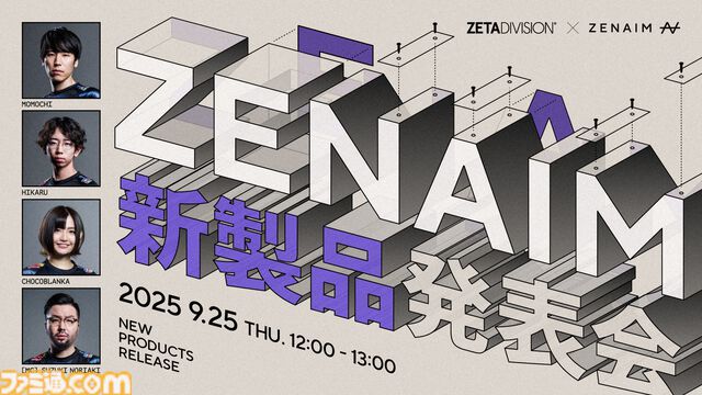 ZETA DIVISIONがTGS2025に出展。LTKショーマッチ、Devil Clutch杯、ZENAIM新製品発表会などステージイベント盛りだくさん