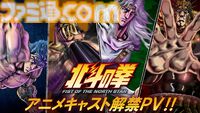 『北斗の拳』ジャギ役に高木渉、トキ役に最上嗣生、ラオウ役に楠大典。ショートアニメ『拳王軍ザコたちの挽歌』も2026年1月に放送決定