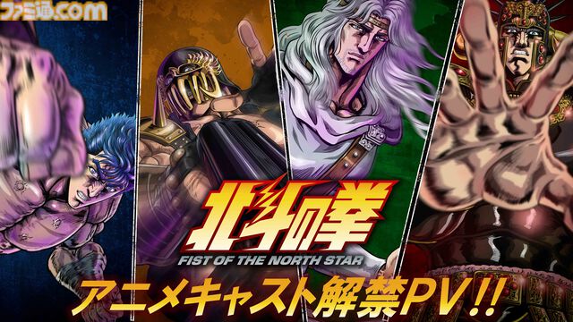 『北斗の拳』ジャギ役に高木渉、トキ役に最上嗣生、ラオウ役に楠大典。ショートアニメ『拳王軍ザコたちの挽歌』も2026年1月に放送決定