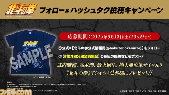 『北斗の拳』ジャギ役に高木渉、トキ役に最上嗣生、ラオウ役に楠大典。ショートアニメ『拳王軍ザコたちの挽歌』も2026年1月に放送決定