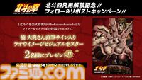 『北斗の拳』ジャギ役に高木渉、トキ役に最上嗣生、ラオウ役に楠大典。ショートアニメ『拳王軍ザコたちの挽歌』も2026年1月に放送決定