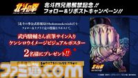 『北斗の拳』ジャギ役に高木渉、トキ役に最上嗣生、ラオウ役に楠大典。ショートアニメ『拳王軍ザコたちの挽歌』も2026年1月に放送決定