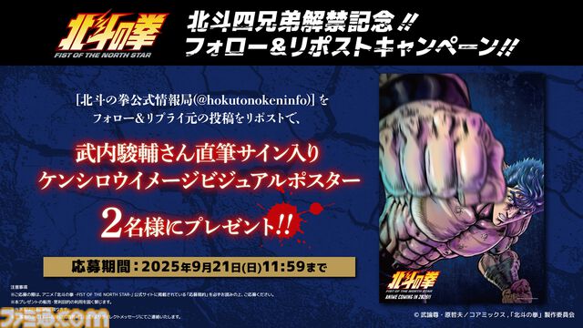 『北斗の拳』ジャギ役に高木渉、トキ役に最上嗣生、ラオウ役に楠大典。ショートアニメ『拳王軍ザコたちの挽歌』も2026年1月に放送決定