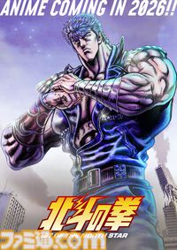 『北斗の拳』ジャギ役に高木渉、トキ役に最上嗣生、ラオウ役に楠大典。ショートアニメ『拳王軍ザコたちの挽歌』も2026年1月に放送決定