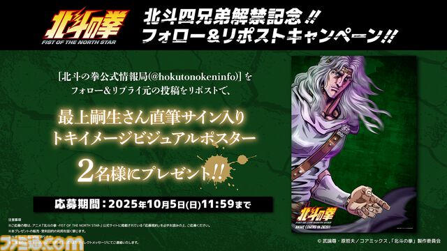 『北斗の拳』ジャギ役に高木渉、トキ役に最上嗣生、ラオウ役に楠大典。ショートアニメ『拳王軍ザコたちの挽歌』も2026年1月に放送決定
