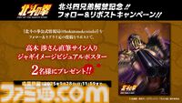 『北斗の拳』ジャギ役に高木渉、トキ役に最上嗣生、ラオウ役に楠大典。ショートアニメ『拳王軍ザコたちの挽歌』も2026年1月に放送決定