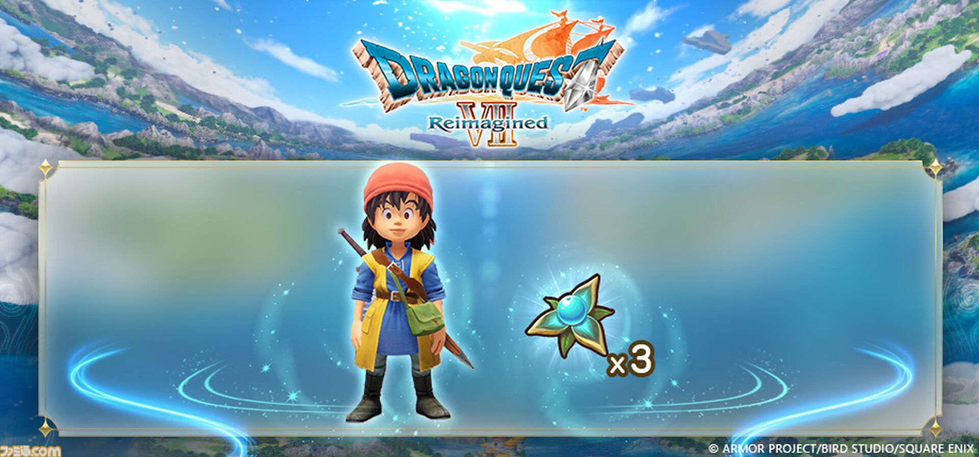 ドラクエ7』リメイク『ドラゴンクエストVII リイマジンド』2026年2月5