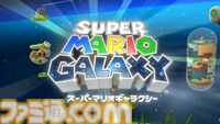 『スーパーマリオギャラクシー1＋2』が10月2日に発売決定。マリオ＆チコ、ロゼッタ＆チコのamiiboも2026年4月2日に発売【Nintendo Direct】