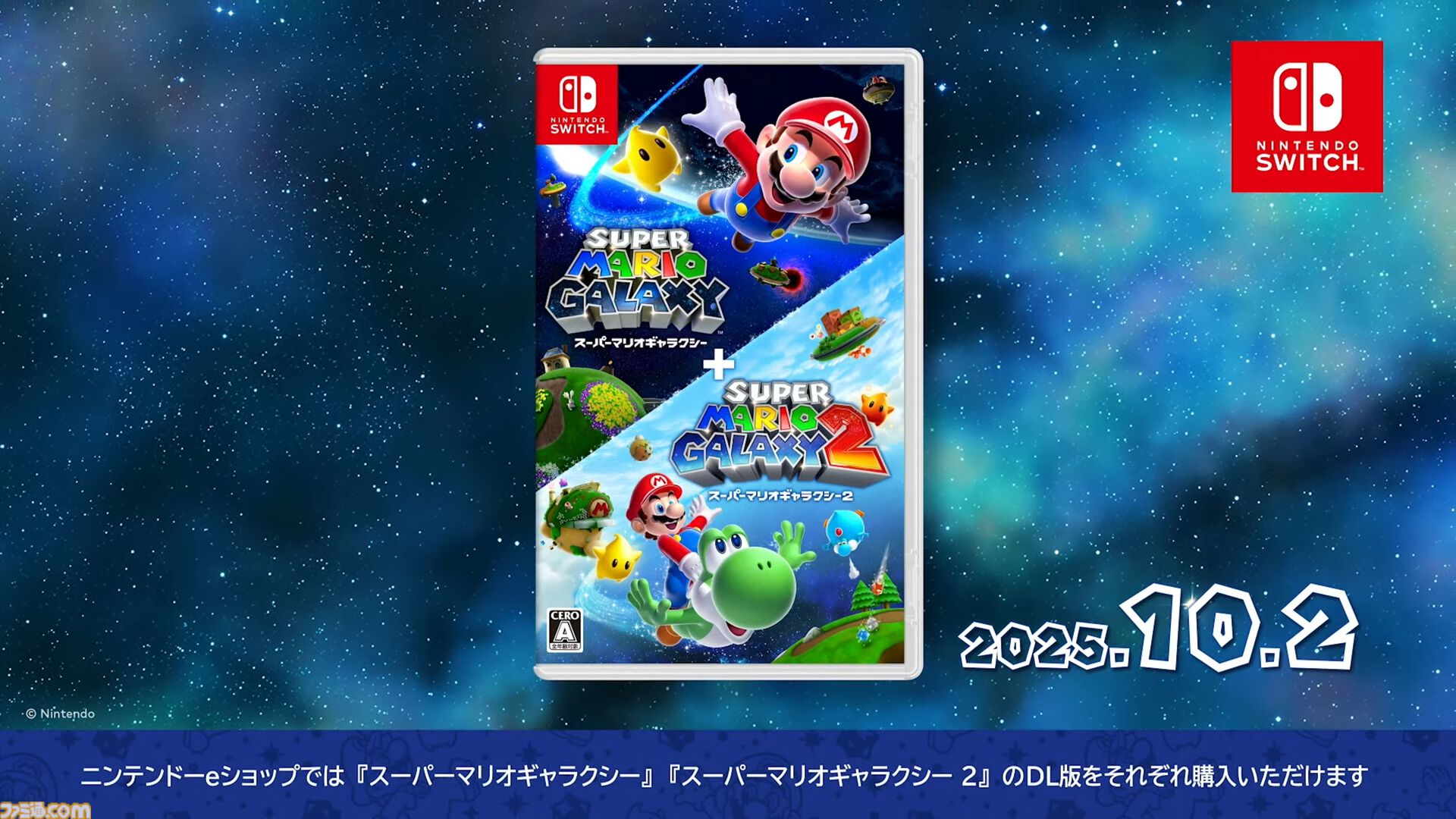 スーパーマリオギャラクシー1＋2』が10月2日に発売決定。マリオ