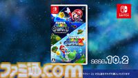 『スーパーマリオギャラクシー1＋2』が10月2日に発売決定。マリオ＆チコ、ロゼッタ＆チコのamiiboも2026年4月2日に発売【Nintendo Direct】