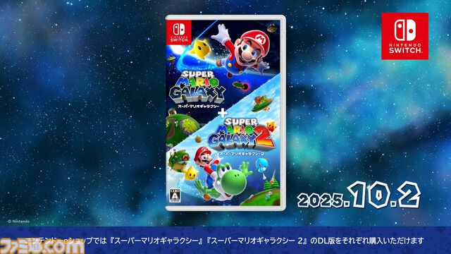 『スーパーマリオギャラクシー1＋2』が10月2日に発売決定。マリオ＆チコ、ロゼッタ＆チコのamiiboも2026年4月2日に発売【Nintendo Direct】
