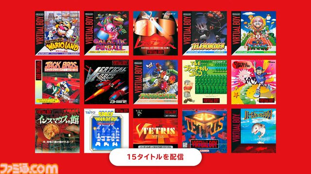 バーチャルボーイ ニンテンドークラシックスのタイトルが2026年2月17日に配信決定。Nintendo Switch Online＋追加パック加入者限定。別売の専用ハードが必要で、全15タイトルが順次配信【Nintendo Direct】