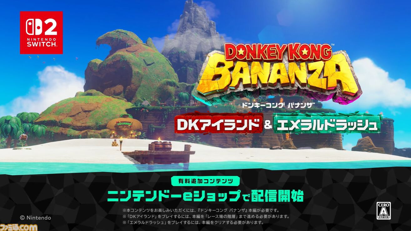 『ドンキーコング バナンザ』DLC“DKアイランド＆エメラルドラッシュ”発表、ダイレクト終了後に急に配信開始。体験版も【Nintendo Direct】