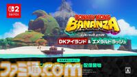 『ドンキーコング バナンザ』DLC“DKアイランド＆エメラルドラッシュ”発表、ダイレクト終了後に急に配信開始。体験版も【Nintendo Direct】