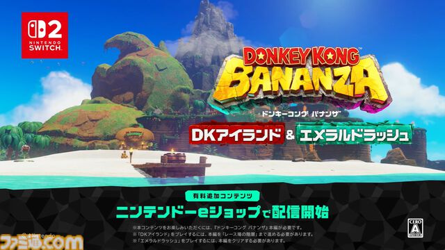 『ドンキーコング バナンザ』DLC“DKアイランド＆エメラルドラッシュ”発表、ダイレクト終了後に急に配信開始。体験版も【Nintendo Direct】