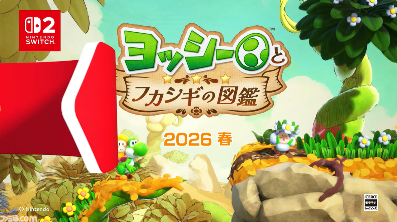 画像ページ (1/11) 新作『ヨッシーとフカシギの図鑑』がSwitch2向けに