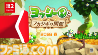 『ヨッシーとフカシギの図鑑』がSwitch2向けに2026年春発売。ヨッシーの絵本風テイストの2Dアクション【Nintendo Direct】