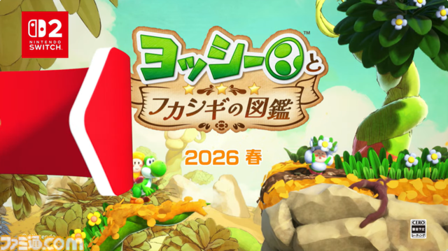 『ヨッシーとフカシギの図鑑』がSwitch2向けに2026年春発売。ヨッシーの絵本風テイストの2Dアクション【Nintendo Direct】