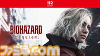 【バイオ9】『バイオハザード レクイエム』がSwitch2でも発売。『レジデント イービル』『ヴィレッジ』も同日に発売予定【Nintendo Direct】