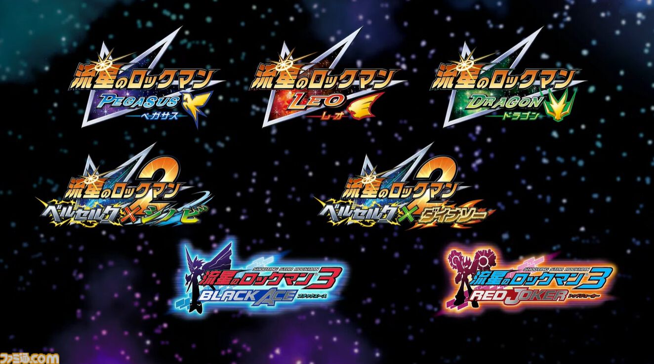 流星のロックマンパーフェクトコレクション』が2026年発売。シリーズ全