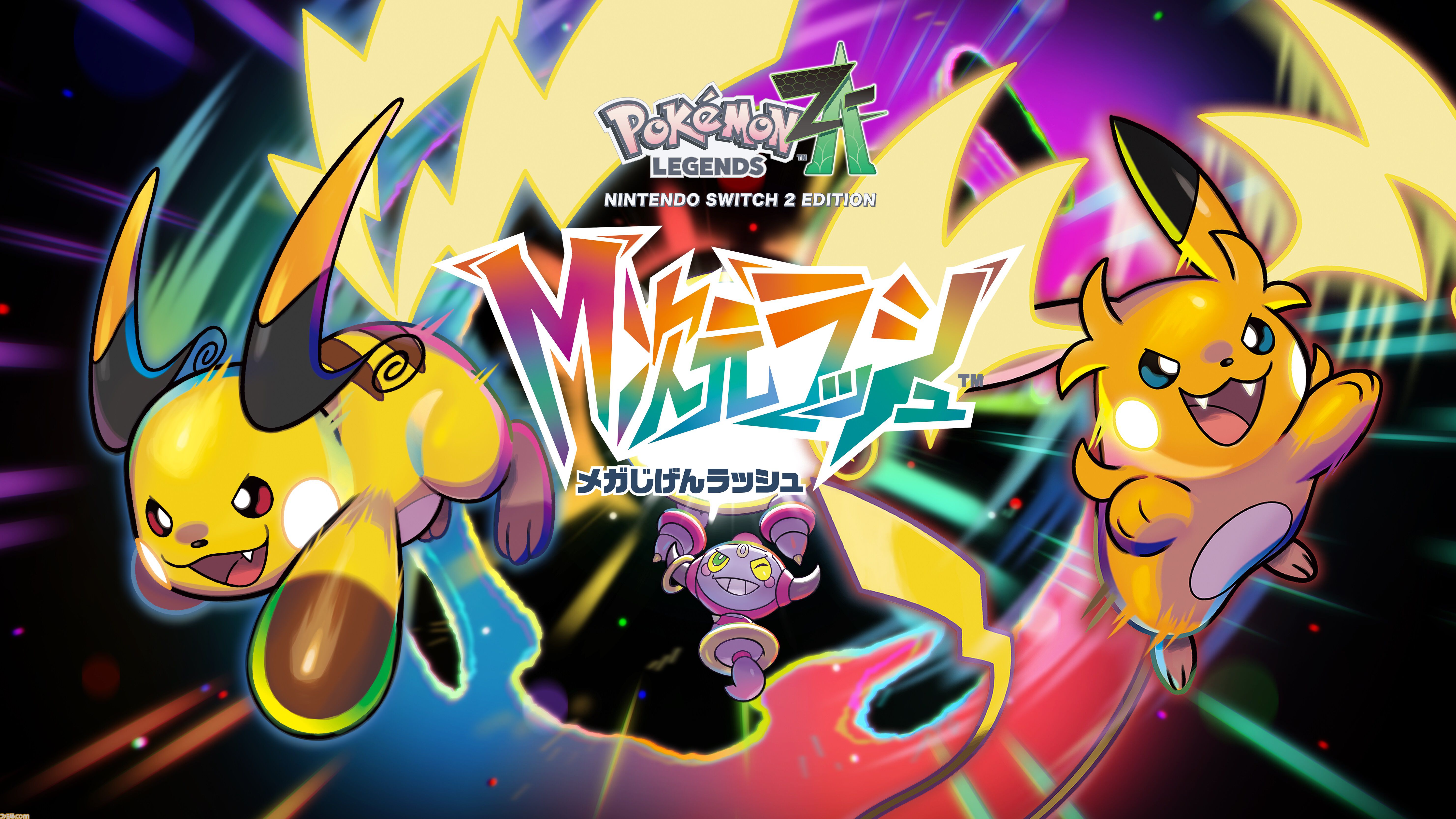 ゼルダの伝説&ポケモンレジェンズ ポケモンレジェンズZ-A】有料DLC『M（メガ）次元ラッシュ』が10