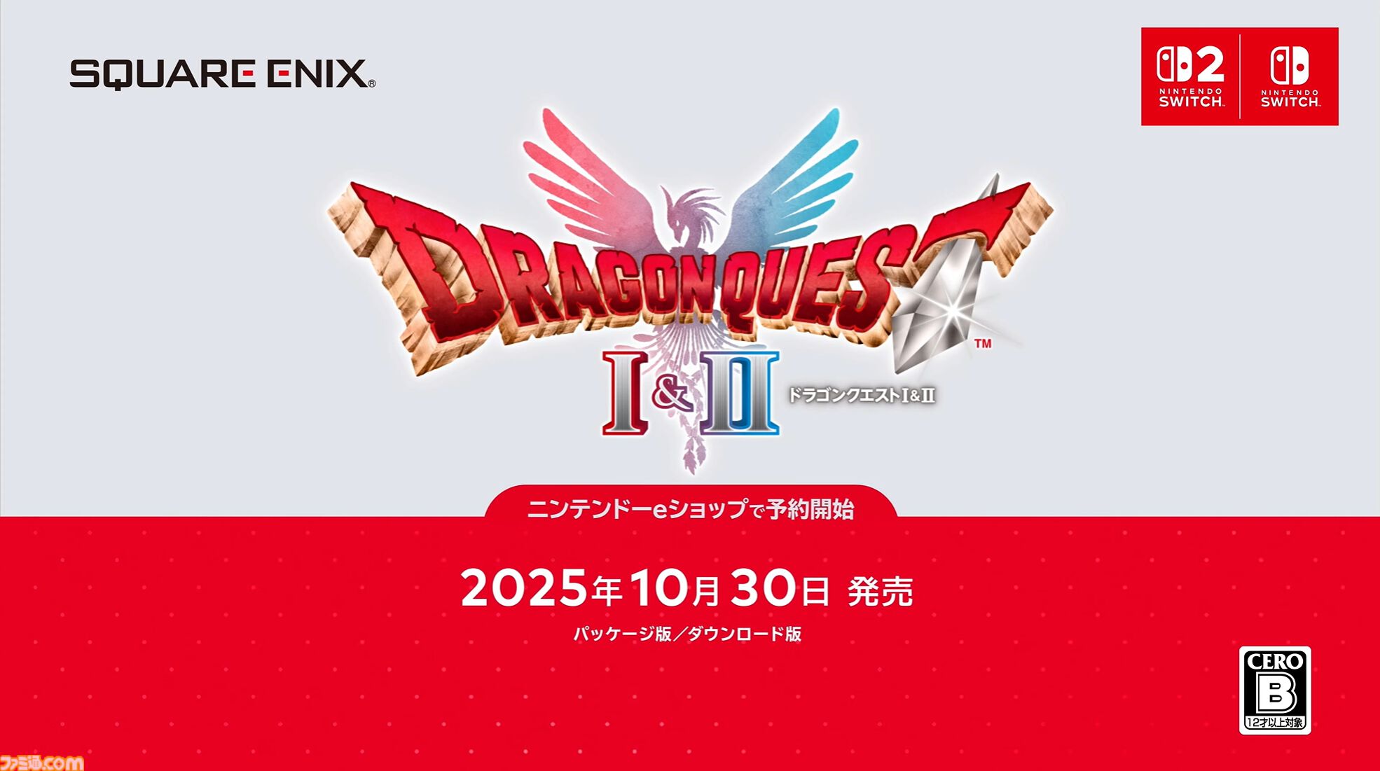 『ドラゴンクエスト I＆II』新エリア“深海”追加が判明。海底をさまよう“幽霊船”や“世界の思い出”なる新たな遊びも【Nintendo Direct】