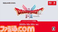 『ドラゴンクエスト I＆II』新エリア“深海”追加が判明。海底をさまよう“幽霊船”や“世界の思い出”なる新たな遊びも【Nintendo Direct】