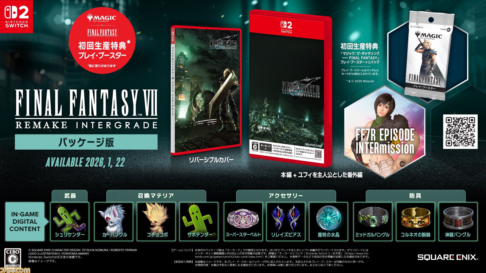 FF7 リメイク インターグレード』Switch2、Xbox Series X|S