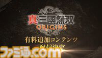 『真・三國無双 ORIGINS』がSwitch2で2026年1月22日に発売決定。本編で描かれることがなかった新たな展開を体験できる有料追加コンテンツも同日より配信【Nintendo Direct】