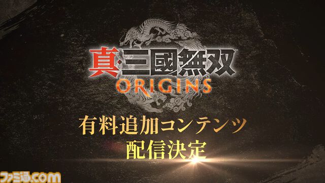 『真・三國無双 ORIGINS』がSwitch2で2026年1月22日に発売決定。本編で描かれることがなかった新たな展開を体験できる有料追加コンテンツも同日より配信【Nintendo Direct】