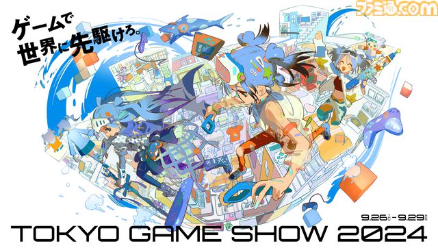 東京ゲームショウ2024のメインビジュアルが公開。今年のテーマ”ゲームで世界に先駆けろ。”を表現したものに。イラストレーターのくっか氏が5年連続で制作を担当【TGS2024】