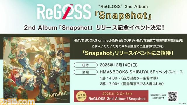 ReGLOSS、12月16日に有明アリーナでライブ開催。2ndアルバム『Snapshot』は11月12日にリリース【ホロライブ】