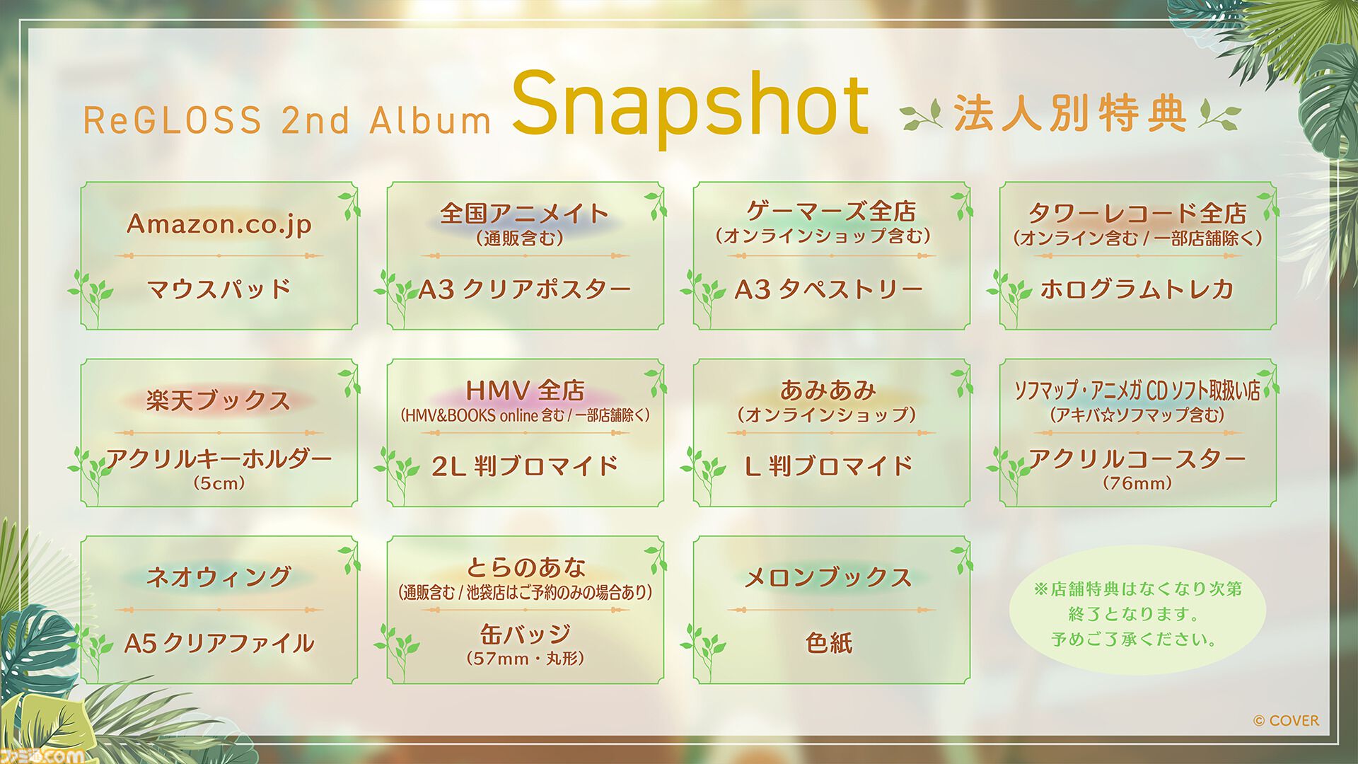 ReGLOSS、12月16日に有明アリーナでライブ開催。2ndアルバム『Snapshot』は11月12日にリリース【ホロライブ】