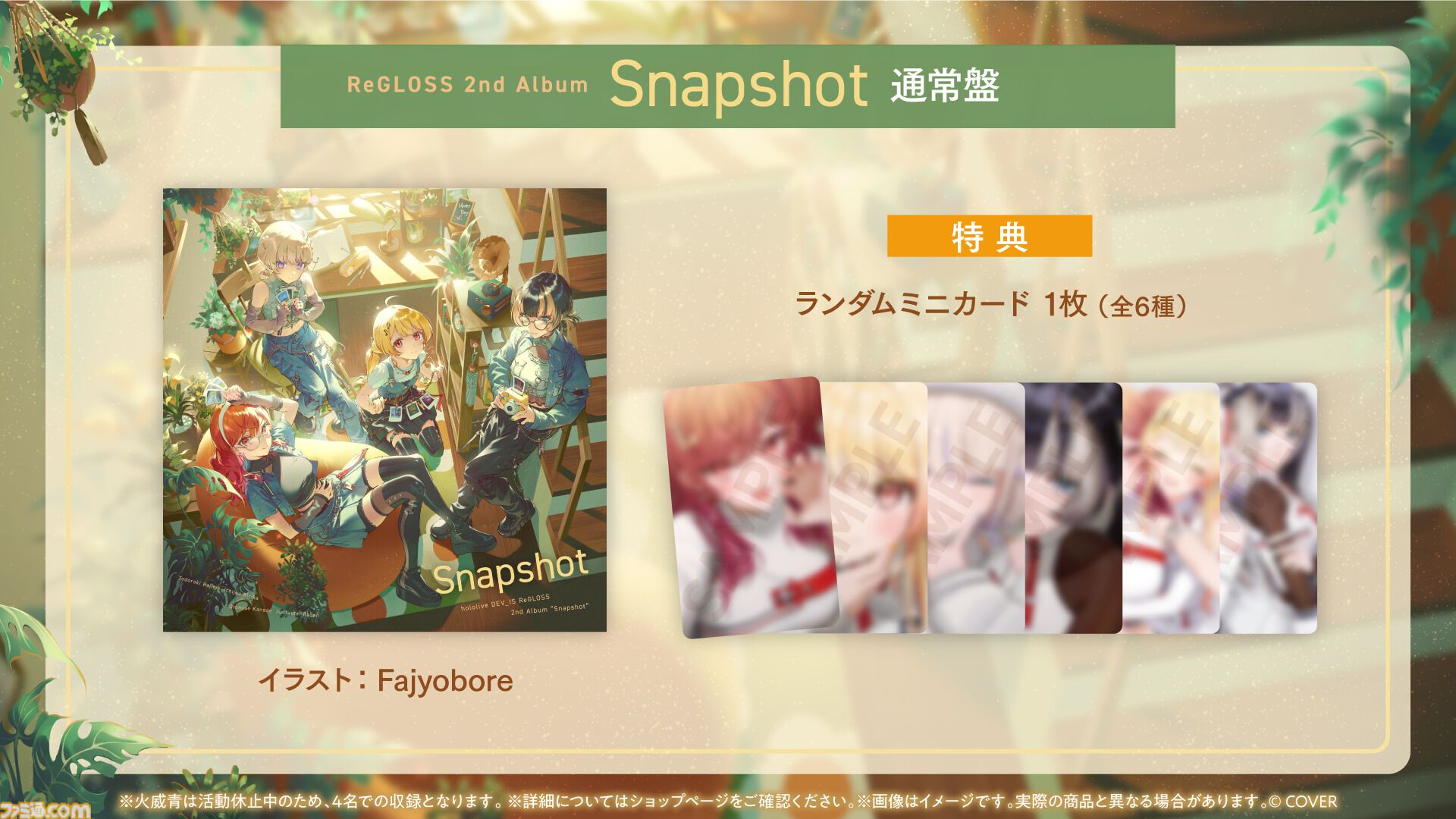 ReGLOSS、12月16日に有明アリーナでライブ開催。2ndアルバム『Snapshot